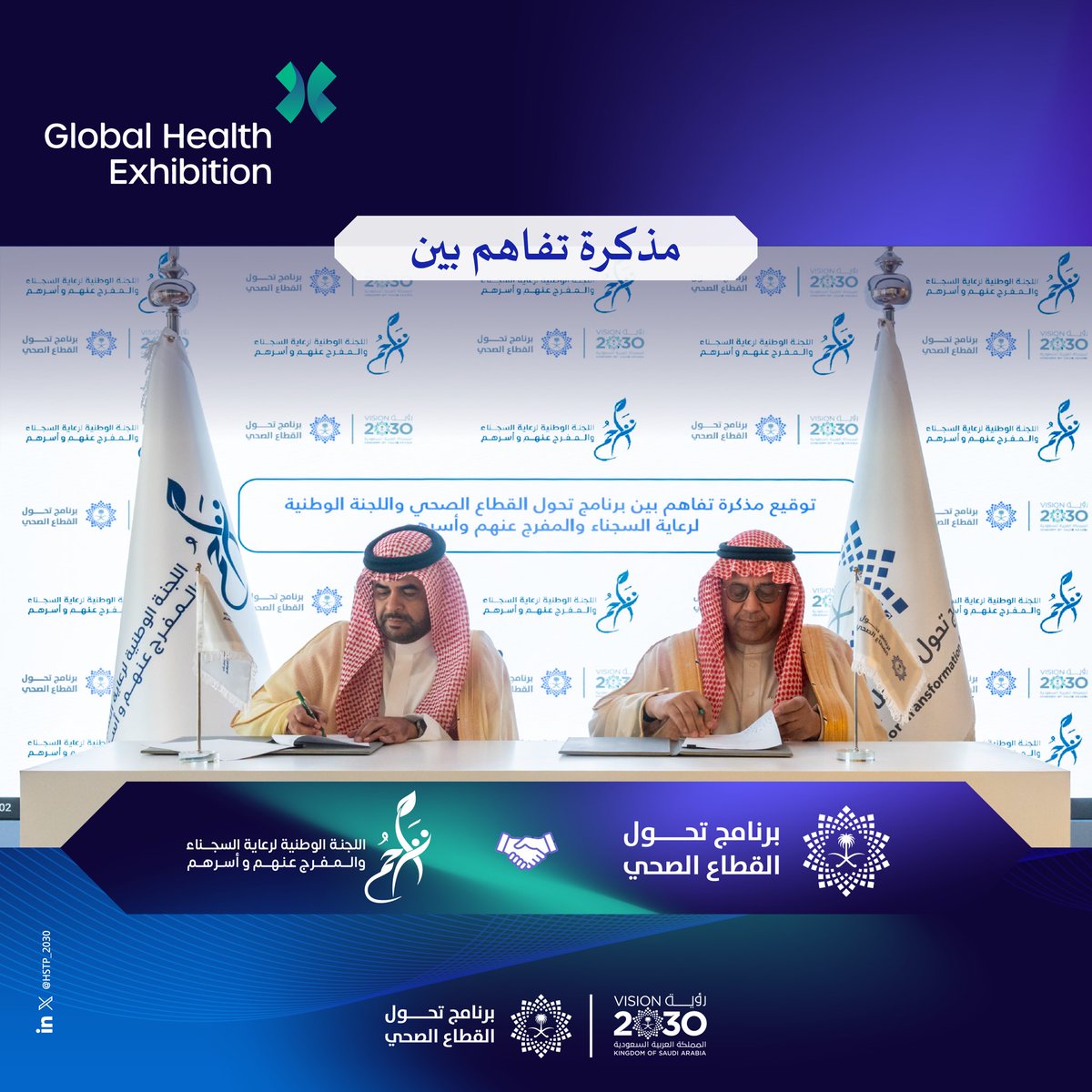 HSTP_2030's tweet photo. في خطوة تعكس التزامنا بتحقيق التكامل بين الجهات، اتفاقيات استراتيجية تُعزّز مسيرة التحوّل من الرؤية إلى الأثر ، لحياة عامرة وصحية. https://t.co/VMtlT6Fukm
