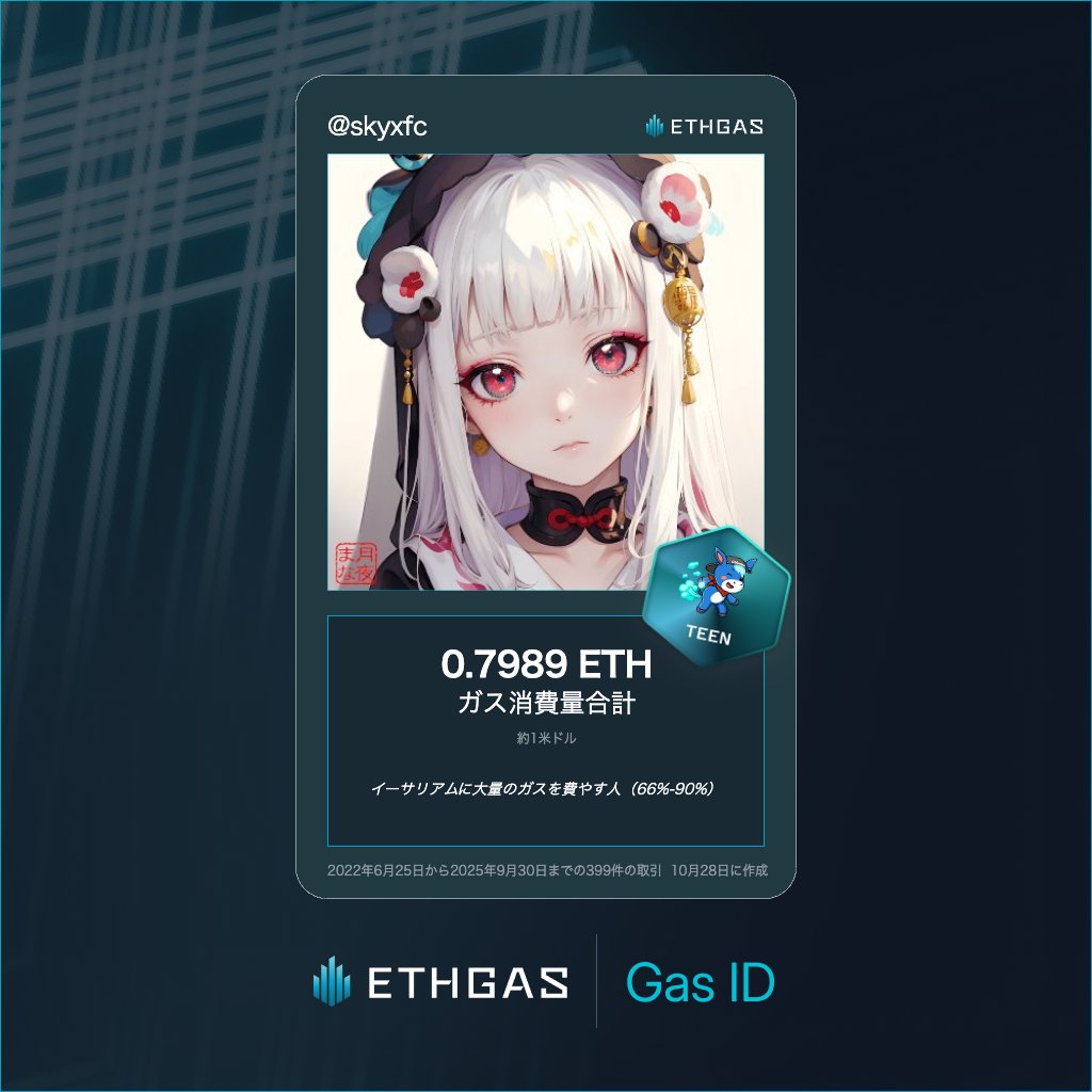 Discovered my Gas ID via ETHGas - turning my gas spend into rewards 🫘

As a Teen Jack, I've spent 0.7989 ETH on gas but earned 350 Beans back.

Get your Gas ID and Beans here: ethgas.com/community/gas-…