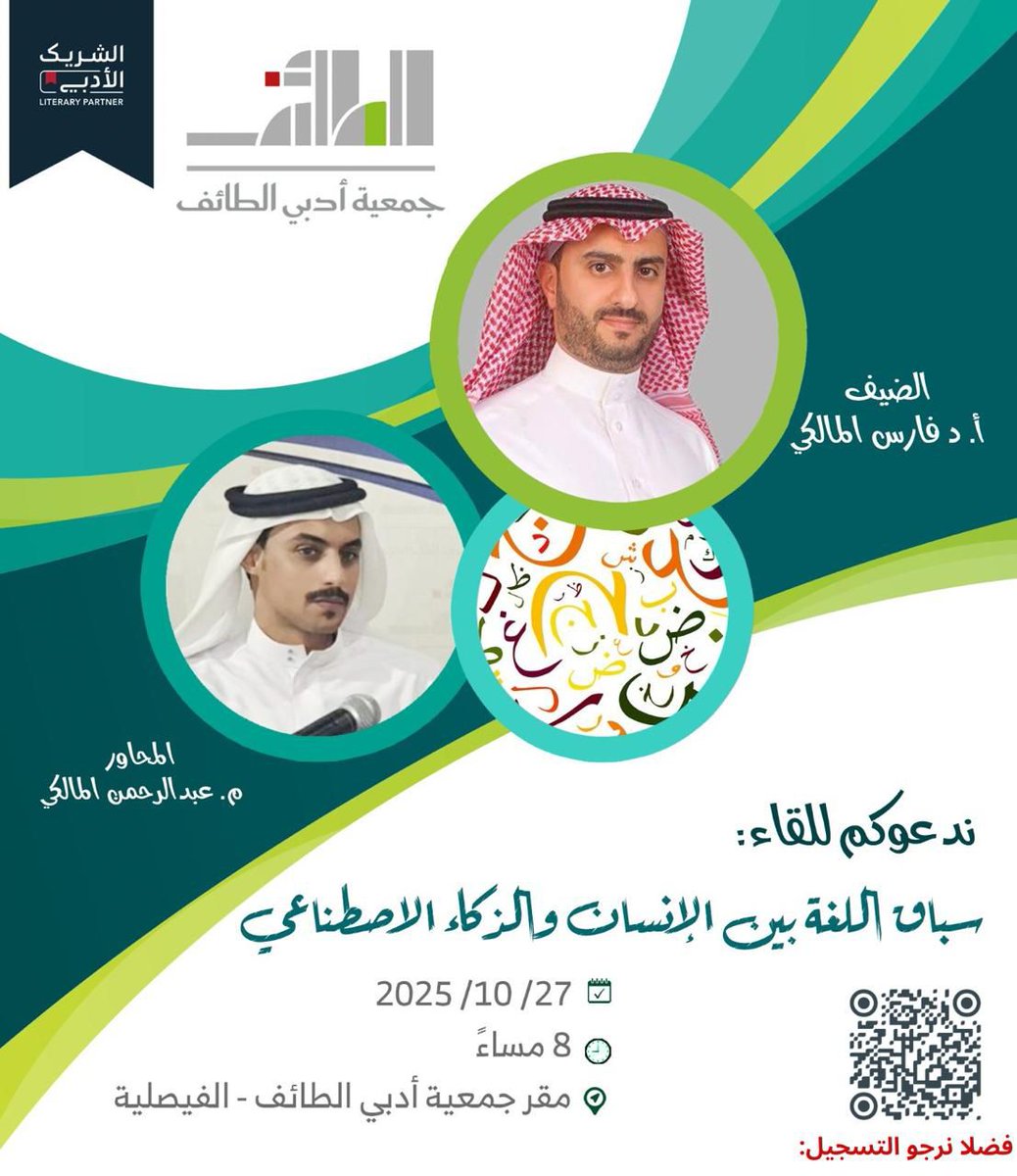 أدبي الطائف (@adabe_taif) on Twitter photo 