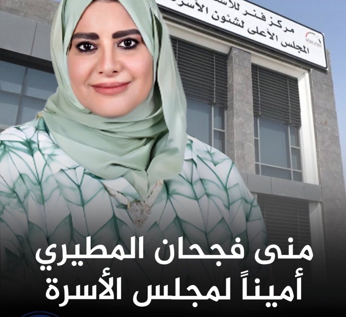 نعم وأكرم، بمثلهن تفخر الكويت منصبًا،
#منى_فجحان_المطيري أنموذج المرأة الكويتية الجديرة بالمسؤولية، والعنوان المضيء للكفاءة والتميز.☝️
أنعم بها من مسير تزهو بالعطاء، وأنعم بمنصبٍ ازداد شرفًا بتوليها. 👍🇰🇼