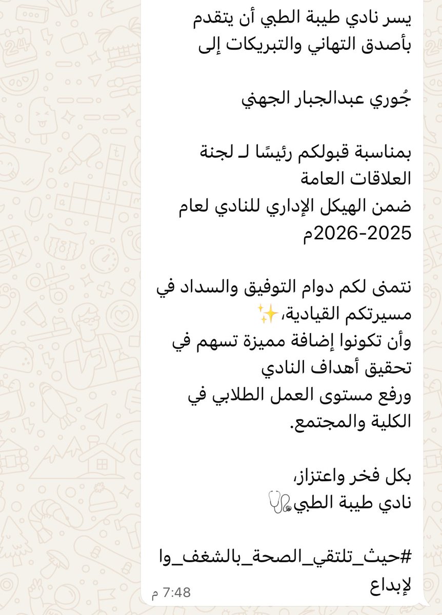 #حيث_تلتقي_الصحة_بالشغف_والإبداع 
الحمد لله الحمد لله الحمد لله 
تم اختياري كرئيسة للجنة العلاقات العامَّة بنادي طيبة الطبي ، مع اجمل نائبة <a href="/DrH_975/">حـلَا فَرج 🎓 𝐻𝐴𝐿𝐴</a> ❤️

سعيدة جدًا بهالخطوة الجديدة، والتحدي الجديد
الله يجعلها بداية خير معاهم🌟