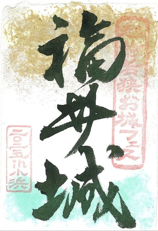 全国御城印コレクション (@gojyoin) / Posts / X