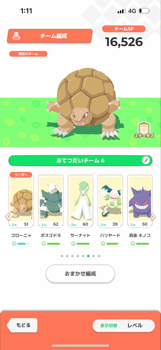 #ポケモンスリープ
めざパシチュー作る時のパーティキラキラ