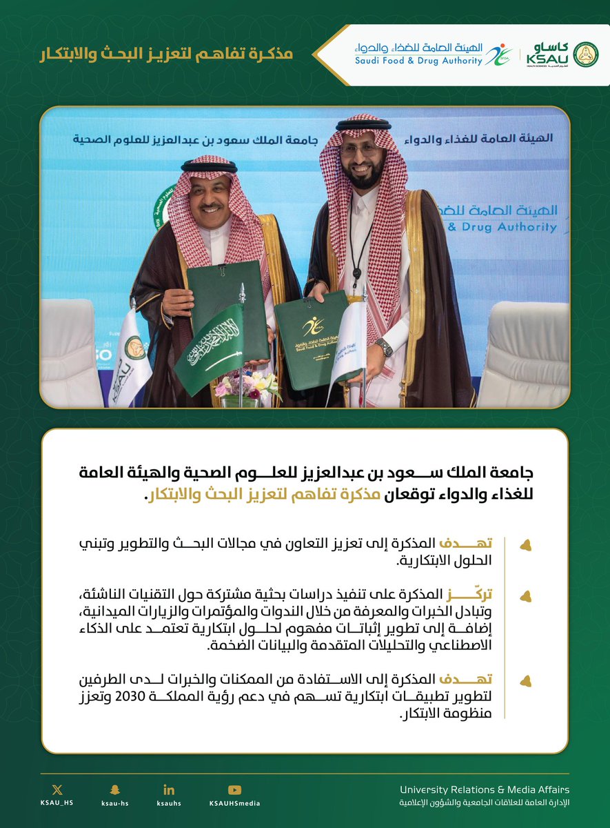 جامعة الملك سعود بن عبدالعزيز للعلوم الصحية tweet media