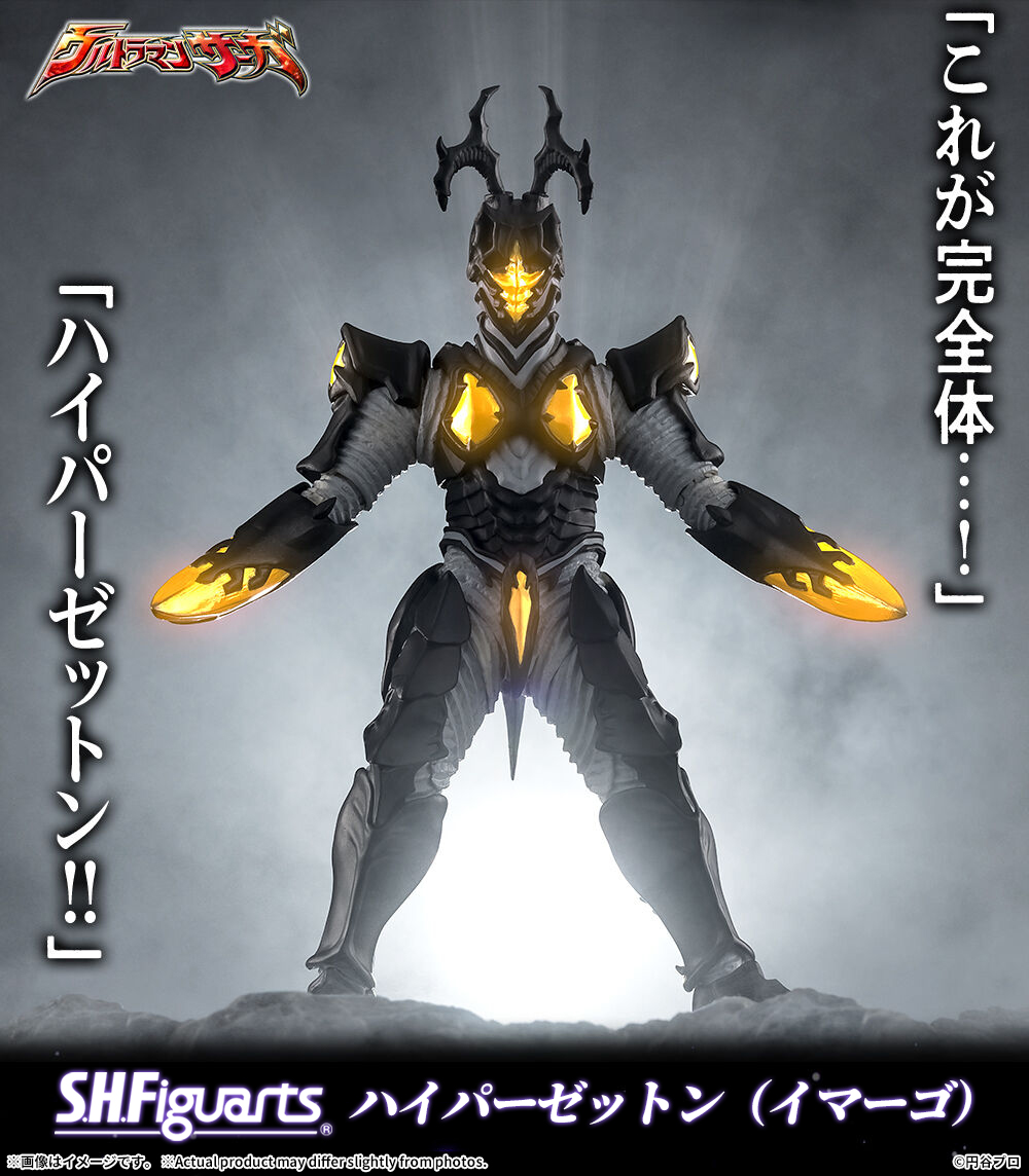 商品情報公開】 『#ウルトラマンサーガ』より 「S.H.Figuarts ハイパー