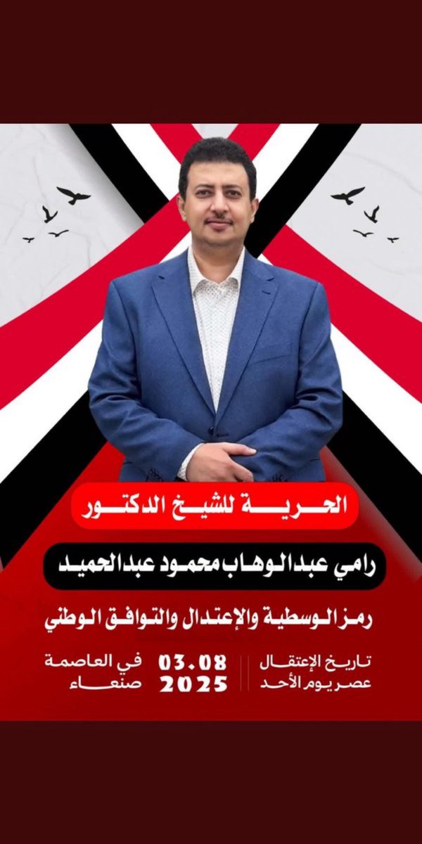 It has been 85 days since Dr. #Rami #Abdelwahab Mahmood was abducted by the Houthi group, with no information about his whereabouts and no contact allowed with his family. This blatant violation of international law, Yemeni norms, and basic human rights is outrageous. We hold the