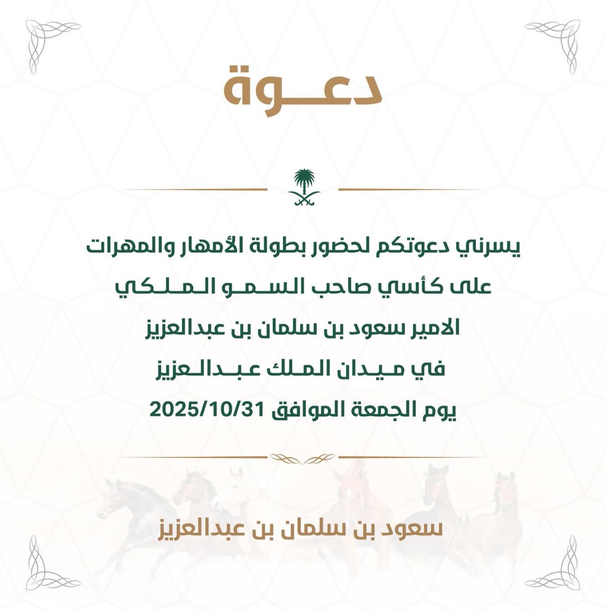 يشرفنا حضوركم