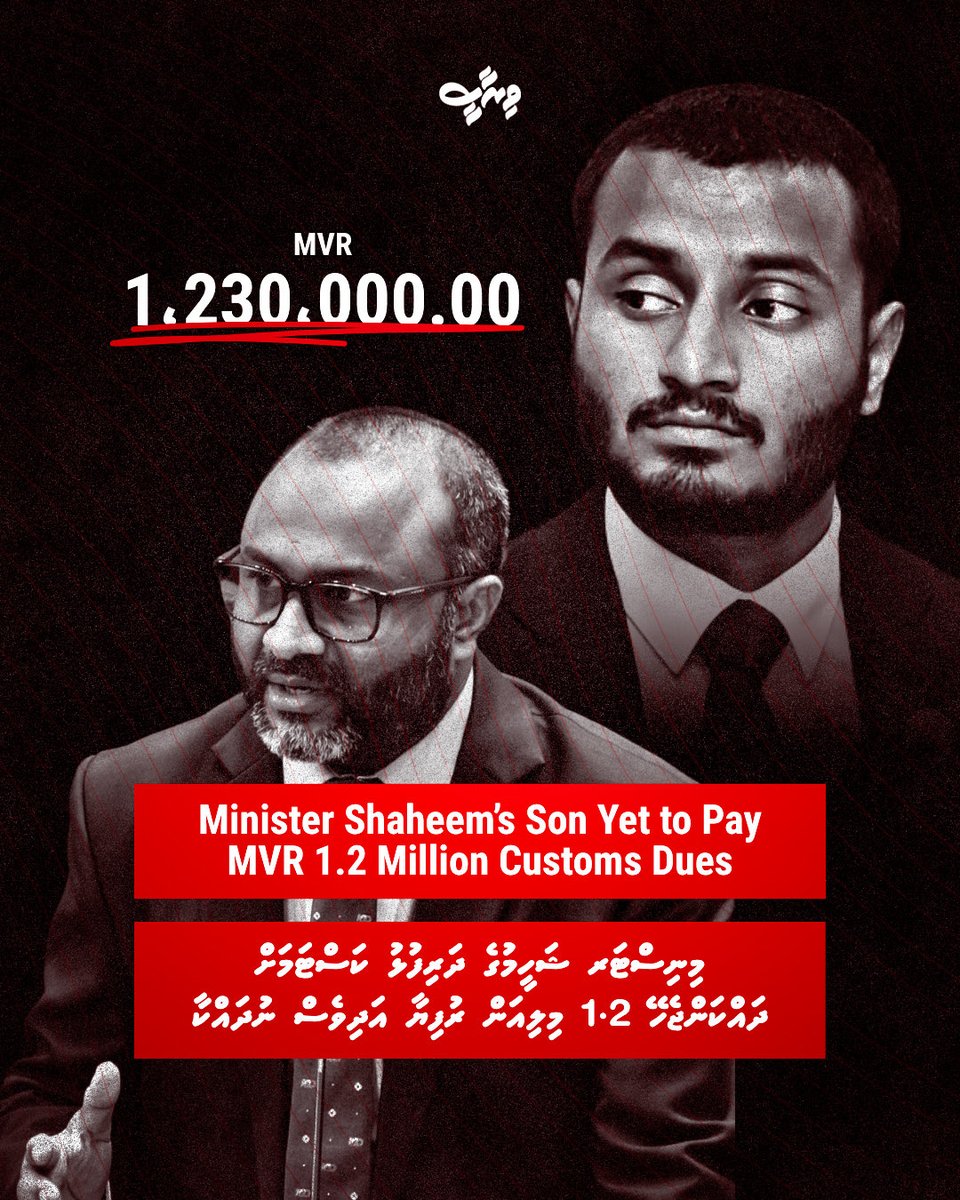 މިނިސްޓަރ ޝަހީމުގެ ދަރިފުޅު ކަސްޓަމަށް ދައްކަންޖެހޭ ފައިސާ އަދިވެސް ނުދައްކާ

އިތުރަށް ކިޔާލަން: viraasee.com/article1251