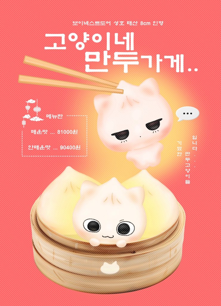 8bitcommission's tweet photo. 보이넥스트도어 성호 태산님
인형 / 공지 이미지 디자인 커미션 작업 진행했습니다 ! 🧚‍♀️

#보이넥스트도어 #성호 #태산 
#인형도안 #인형커미션 #인형도안커미션 #디자인커미션 https://t.co/Eo2zNTVN5R
