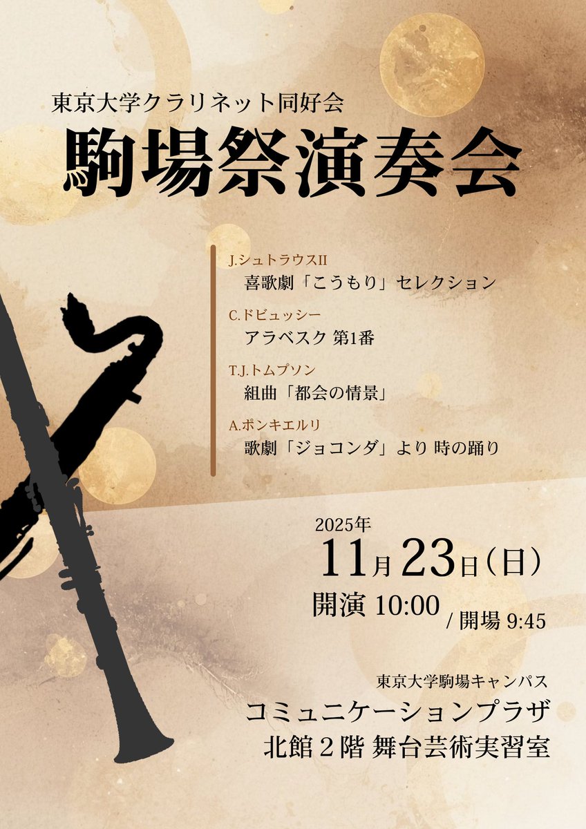 🎶駒場祭演奏会のお知らせ🎶

みなさんお久しぶりです！クラ同です✨
来たる駒場祭の2日目の朝に演奏会を行います！ぜひお越しください🎵

日時：11/23(日) 開場:9:45 開演10:00
場所：東京大学駒場キャンパス  コミュニケーションプラザ北館2階  舞台芸術実習室

#灯ゆらめく駒場祭
#第76回駒場祭