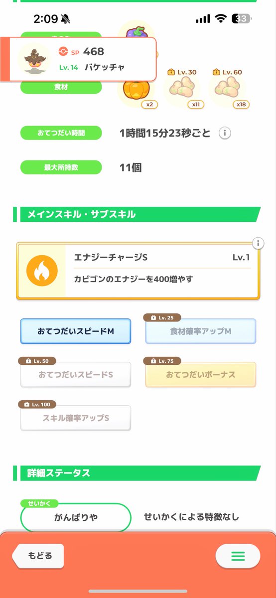 大豆役来たか？
#ポケモンスリープ