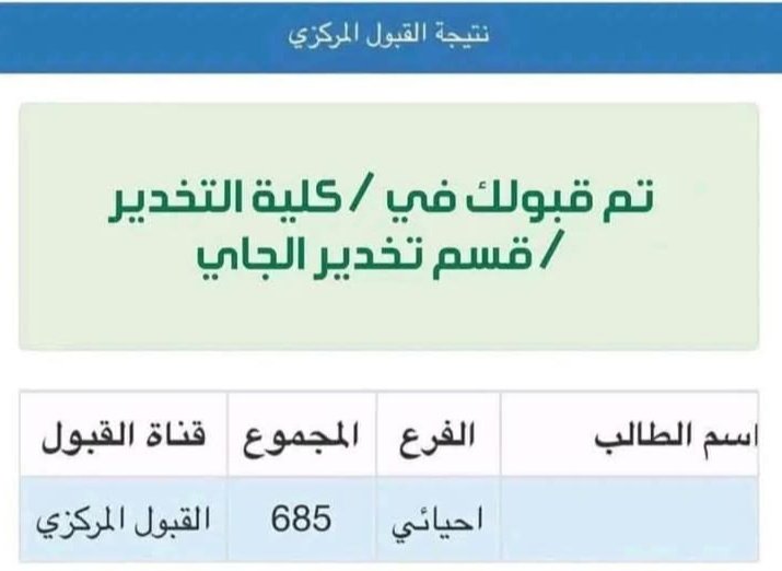 حمدلله تعبت ونلت 😴