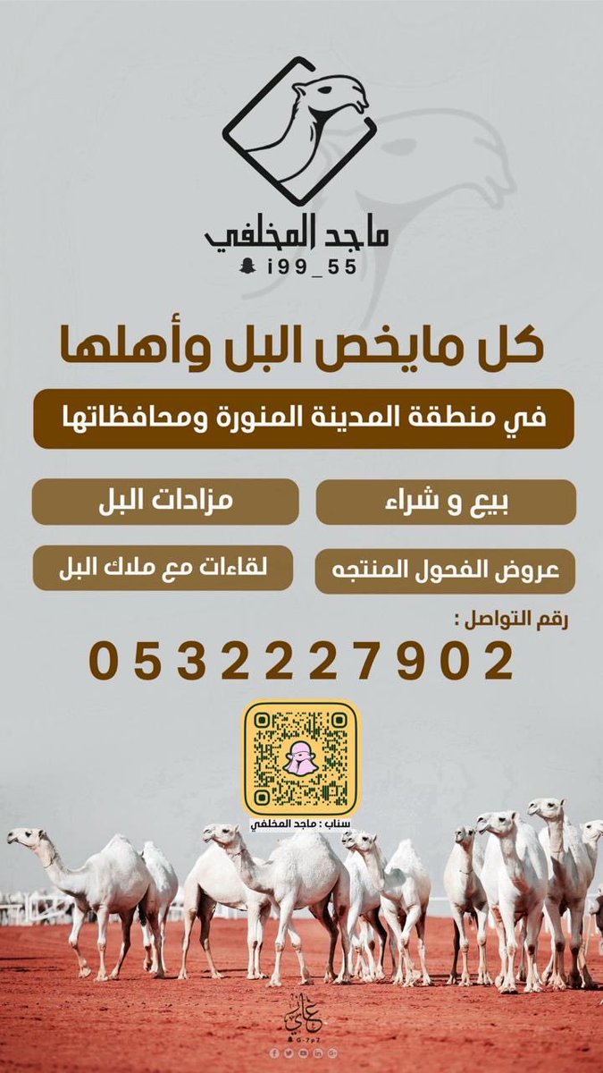 alabdooy's tweet photo. كل مايخص البل وهلها
في منطقة المدينة المنورة ومحافظاتها https://t.co/Bo3DQi24ve