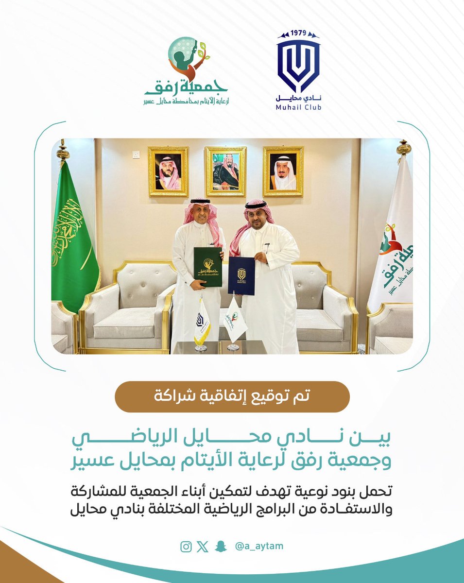 a_aytam's tweet image. تم توقيع إتفاقية شراكة بين نادي محايل الرياضي @CNBLUENAD وجمعية #رفق تحمل بنود نوعية تهدف لتمكين أبناء الجمعية للمشاركة والاستفادة من البرامج الرياضية المختلفة بنادي محايل .