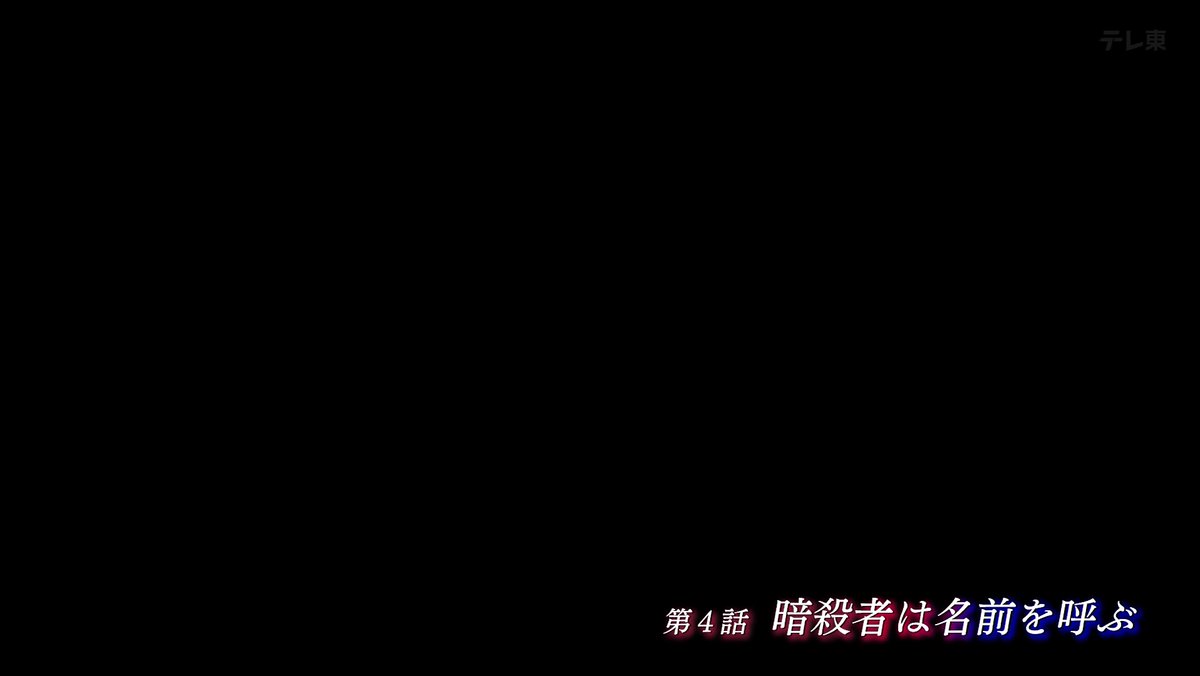 やれやれ、この4話詰め込み過ぎではないかｗｗｗ
 #ステつよ ＞月曜深夜