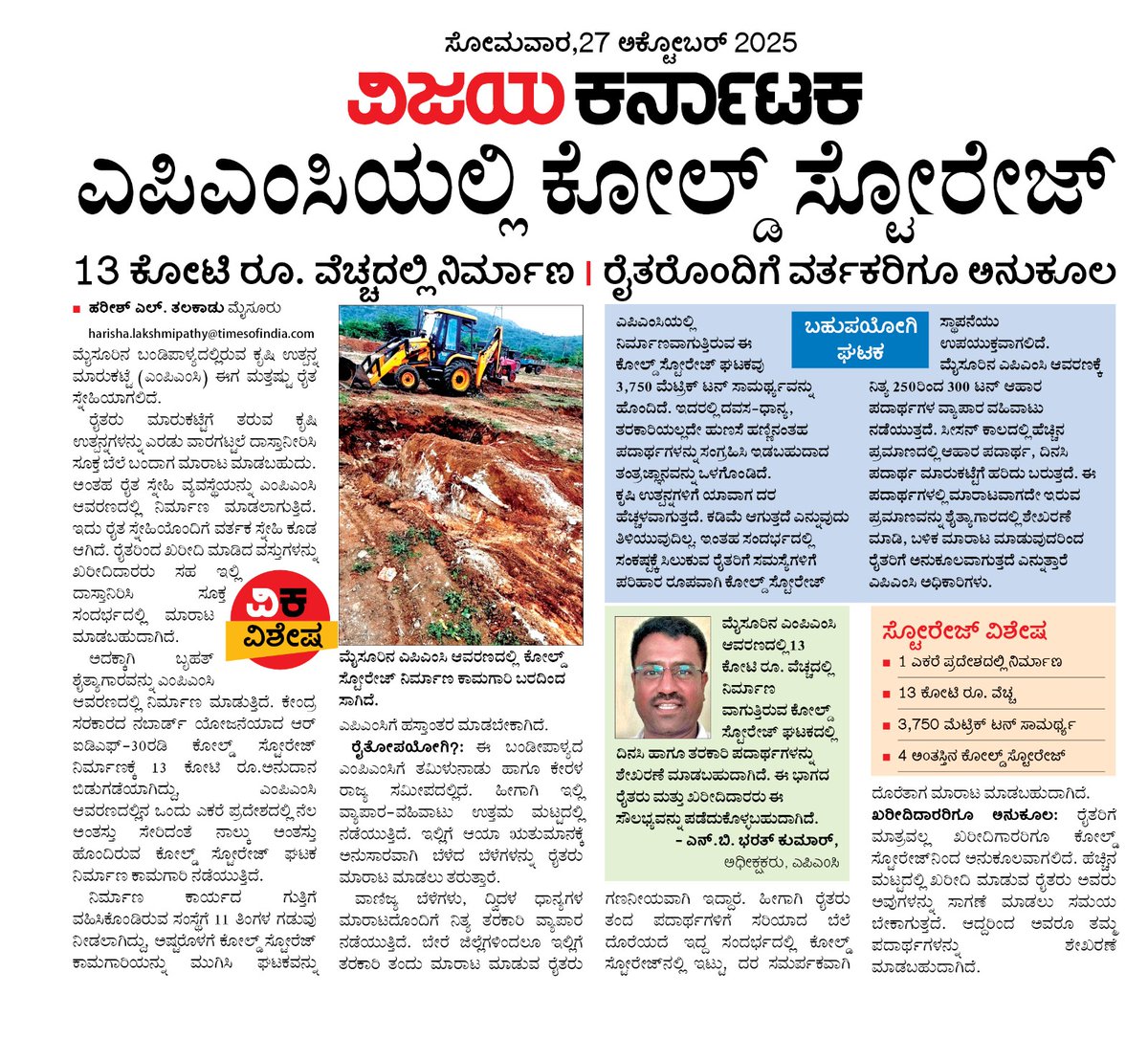 ರೈತ ಸ್ನೇಹಿಯಾಗಲಿರುವ ಮೈಸೂರಿನ ಎಪಿಎಂಸಿ..<a href="/CMofKarnataka/">CM of Karnataka</a> <a href="/editor_vk/">VK Editor</a> <a href="/HRMMCL_VK/">MMCL HR</a> <a href="/Vijaykarnataka/">vijaykarnataka</a> <a href="/DC_Mysuru/">DC Mysuru</a> <a href="/Mysuru_Infra/">Mysore Infra</a> <a href="/RajeevaVK/">Rajeeva C J</a> <a href="/RameshUthappaVK/">Ramesh Uthappa</a> <a href="/SPmysuru/">SP Mysuru District</a> <a href="/cleanmysuru/">CLEAN MYSURU</a> <a href="/CivicMysuru/">Mysuru Civic and Development Issues</a> <a href="/CPMysuru/">Commissioner of Police Mysuru</a> <a href="/mysurucitycorp/">ಮೈಸೂರು ಮಹಾನಗರ ಪಾಲಿಕೆ Mysuru City Corporation</a>