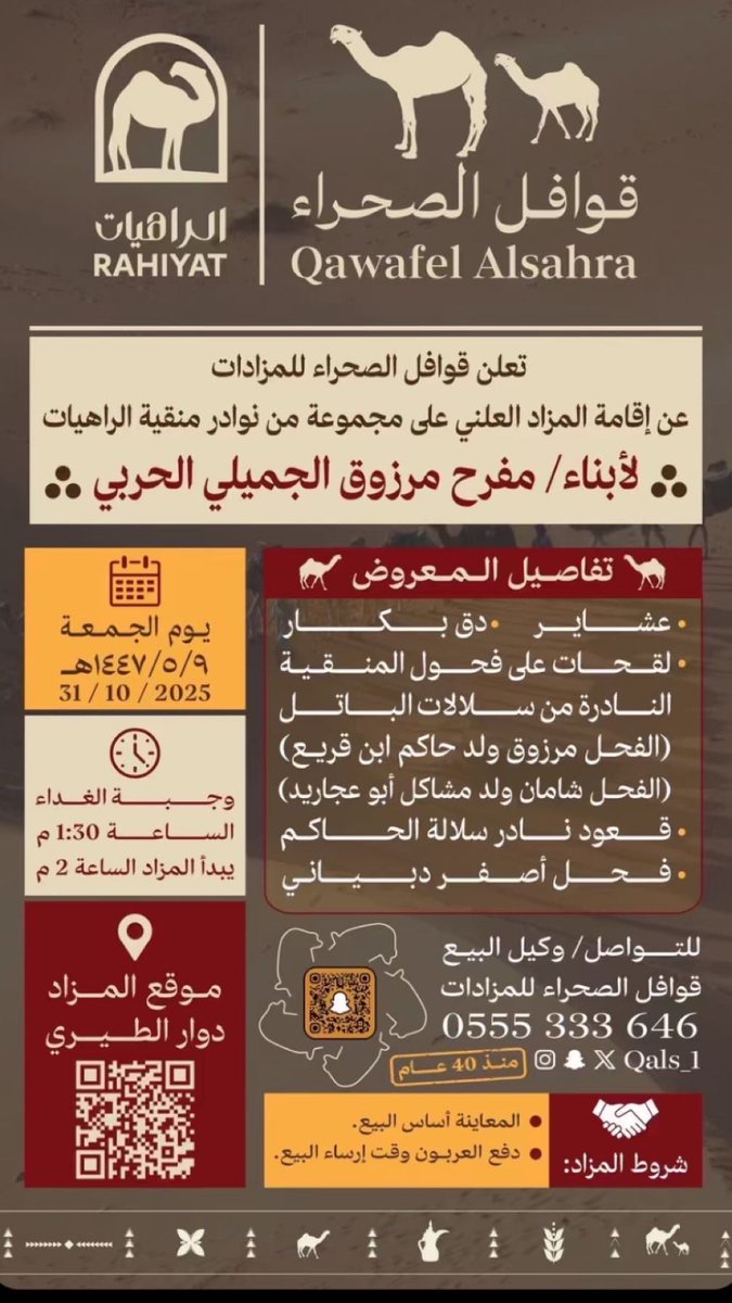 🔙

نشكر جمهور الراهيات 

على الحمله التسويقية الاكثر من رائعة 

لمزاد الجميلي 🫶

ونتمنى لـ شركة ابناء العم <a href="/Qals_1/">قوافل الصحراء للمزادات</a> 

المزيد من الارباح 💸💸😊

🔚✋