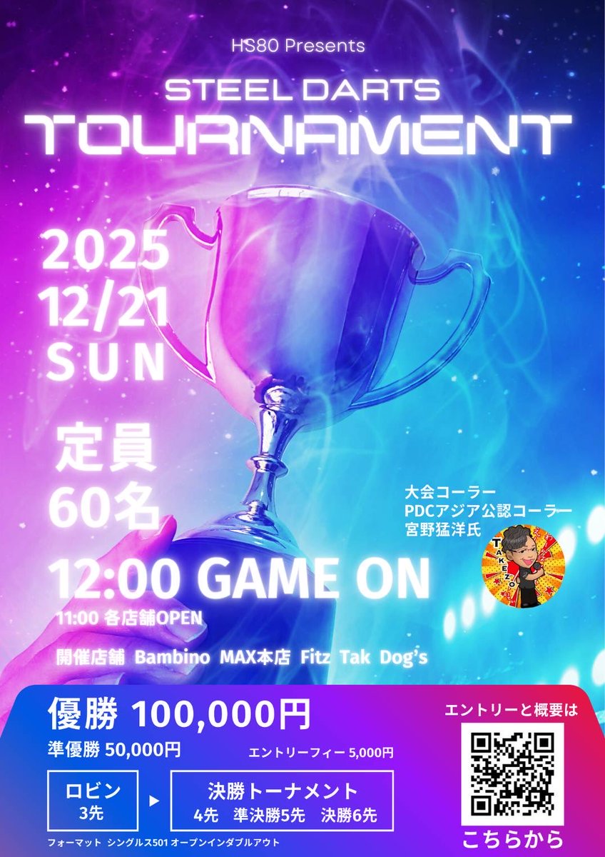 ど年末の12/21に広島にてこういうのやります🎯
スティールダーツのトーナメントです🎯
宜しくお願いします！