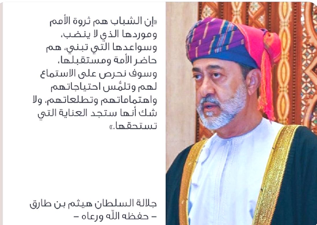 ُيعرب متحف الحميدي للتراث عن خالص التهاني بمناسبة #يوم_الشباب_العماني ، مجددًا الفخر بشباب الوطن، عماد الحاضر وأمل المستقبل.
نسأل الله أن يوفق شباب عُمان لمزيدٍ من الإبداع والعطاء في ظل القيادة الحكيمة لجلالة السلطان هيثم بن طارق حفظه الله ورعاه. 🇴🇲