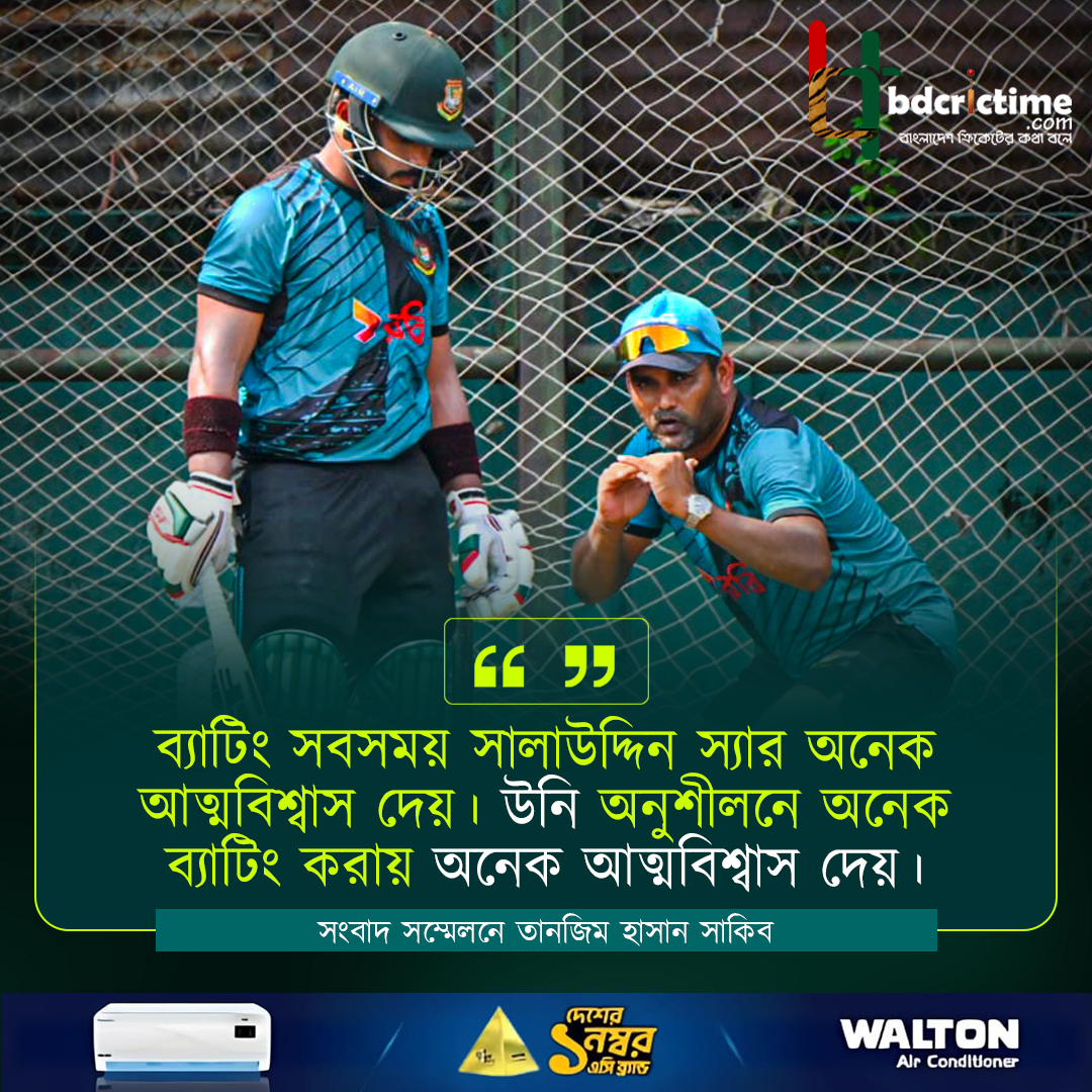BDCricTime's tweet image. অনুশীলনে অনেক ব্যাটিং করায় : তানজিম

#BANvWI #BangladeshCricket #BDCricTime