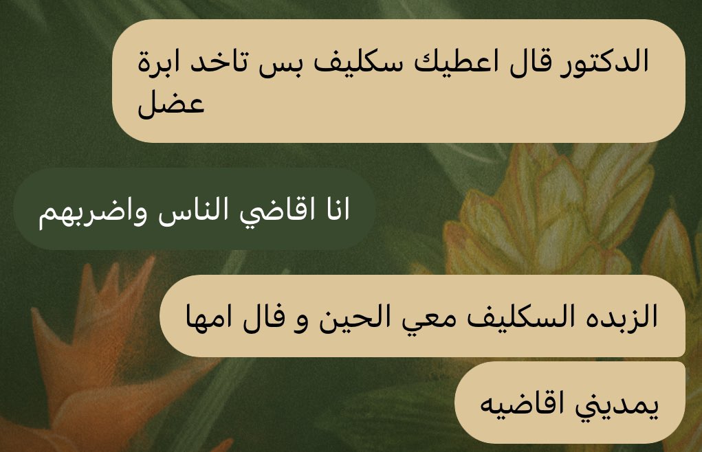 محد علمني ان هذا نظام السكليف💔