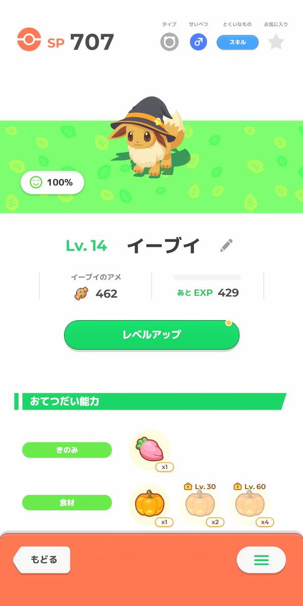 なんやこのカボチャ🎃
 #ポケモンスリープ
 #ポケスリ  #イーブイ