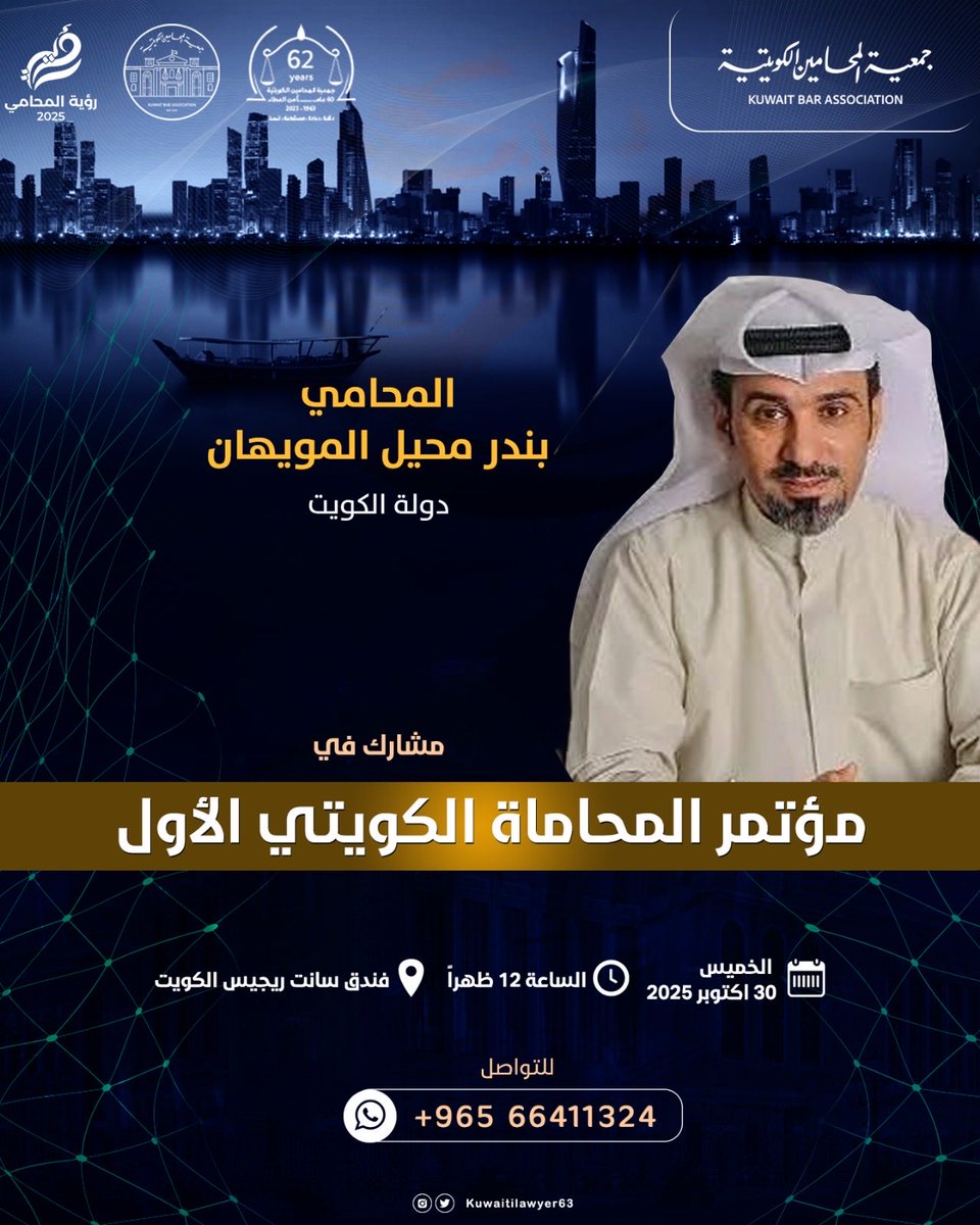 جمعية المحامين الكويتية (@kuwaitilawyer63) on Twitter photo 