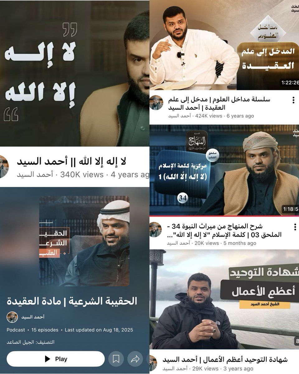 لا لا أحمد السيد لا يدرس طلابه العقيدة ولا التوحيد