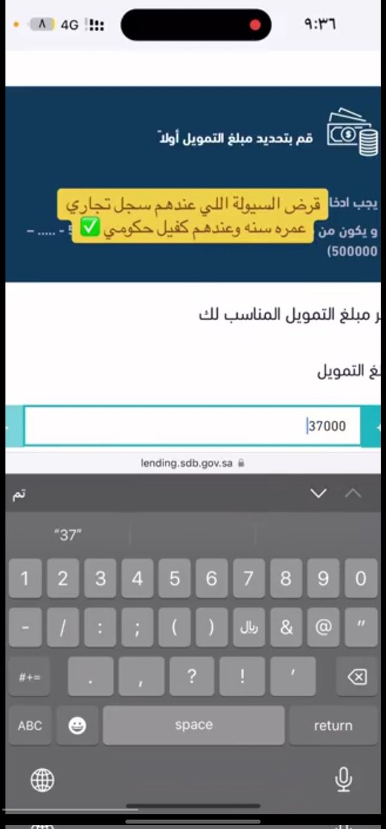 قرض السيوله الى عندهم سجل تجاري عمره ٦شهور وفوق وكفيل حكومي ✅️

#بنك_التنمية_الاجتماعية #تمويل_العمل_الحر #قرض_شخصي 
#قرض_سيوله 
#قروض_بنك_التنمية_الاجتماعية 

#تمويل_المنشات_والموسسات