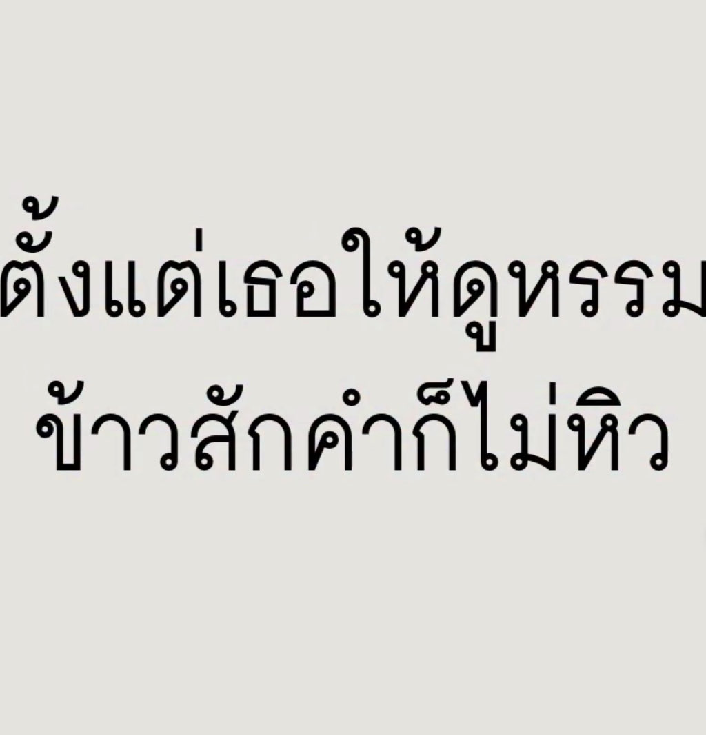 พอได้แก้หิวได้ไหมงับ😊
#วังสะพุง