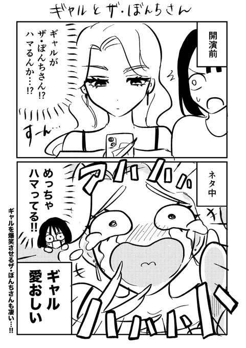 【日記】ザ・ぼんちさんの単独ライブに行ったら、ギャルがいた 