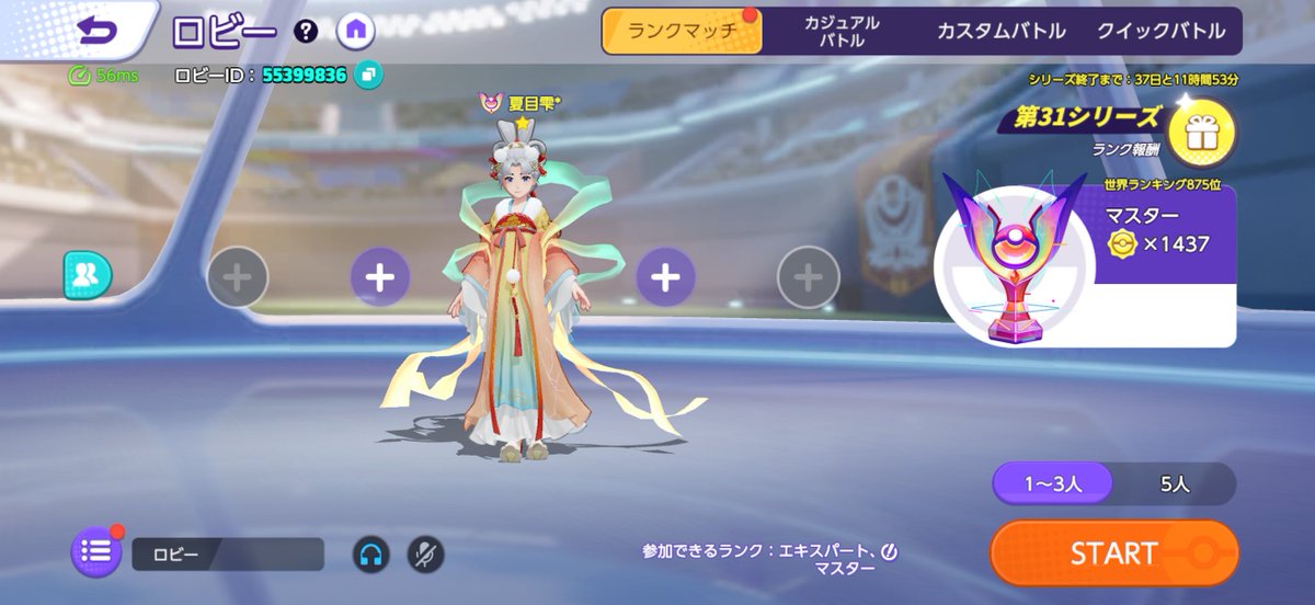 完ソロ今1437です