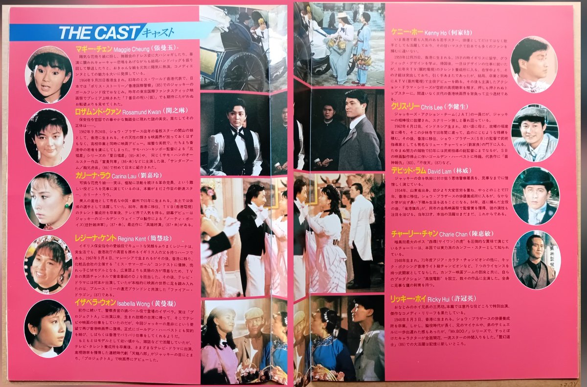 KevinChan478's tweet image. Project A Part 2 (1987) Japanese program 
#ProjectA2 #Program #JackieChan #MaggieCheung #RosamundKwan #CarinaLau #Mars #TaiBo #ReginaKent