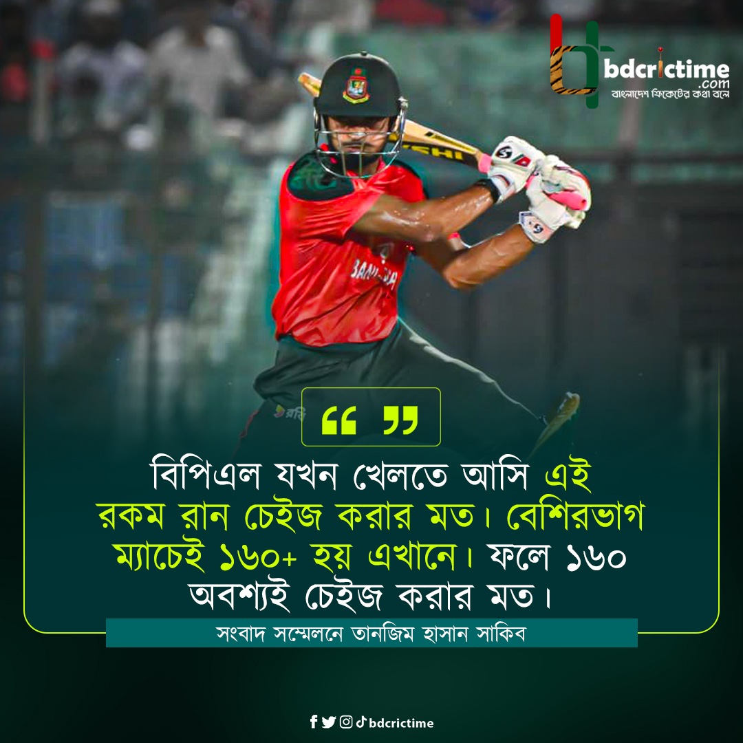 BDCricTime's tweet image. ১৬০ অবশ্যই চেইজ করার মত : সাকিব

#BANvWI #BangladeshCricket #BDCricTime
