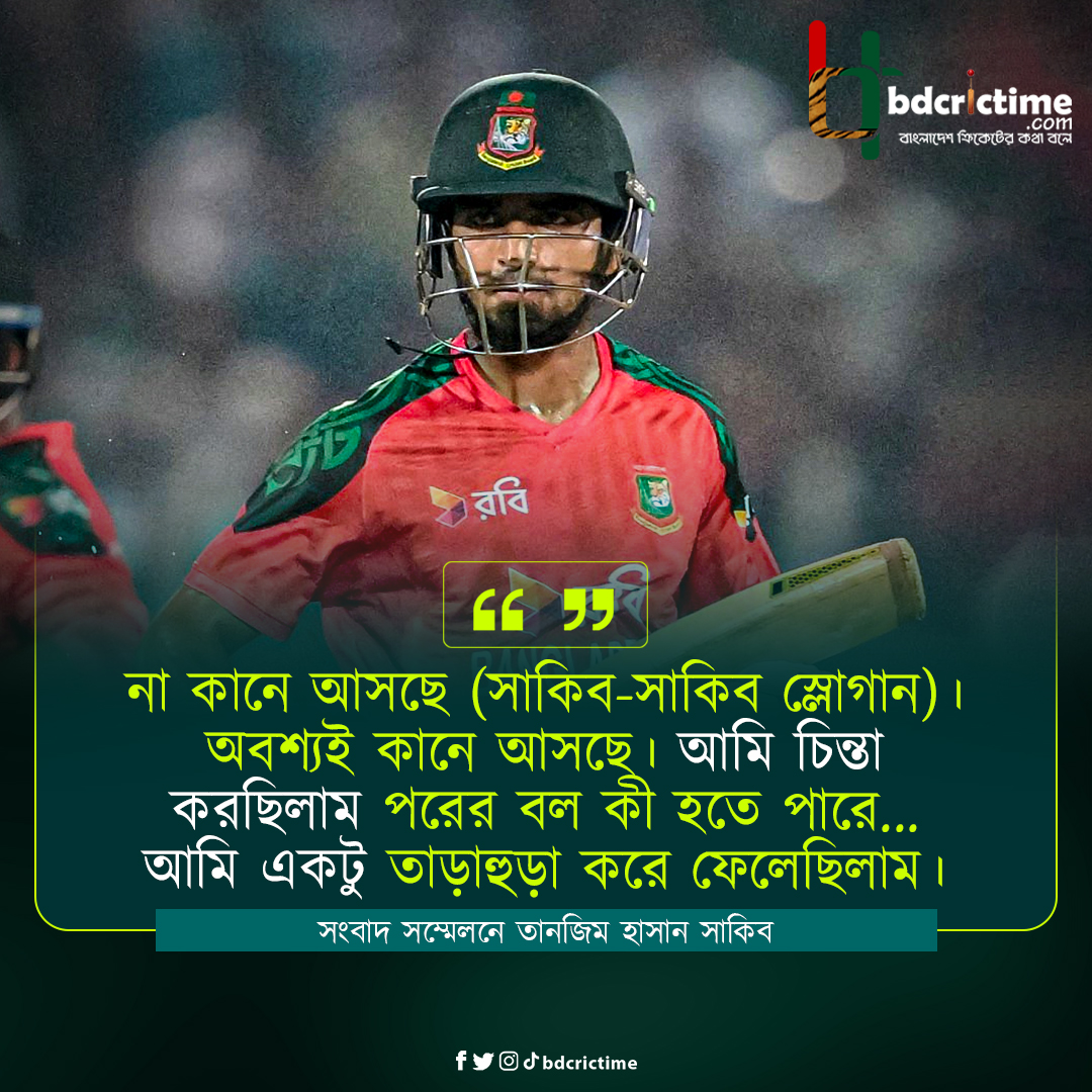 BDCricTime's tweet image. ফ্যানদের আবেগে ছুঁয়ে গেছেন, তবে নিজের ভুলও স্বীকার করলেন সাকিব

#BANvWI #BangladeshCricket #BDCricTime