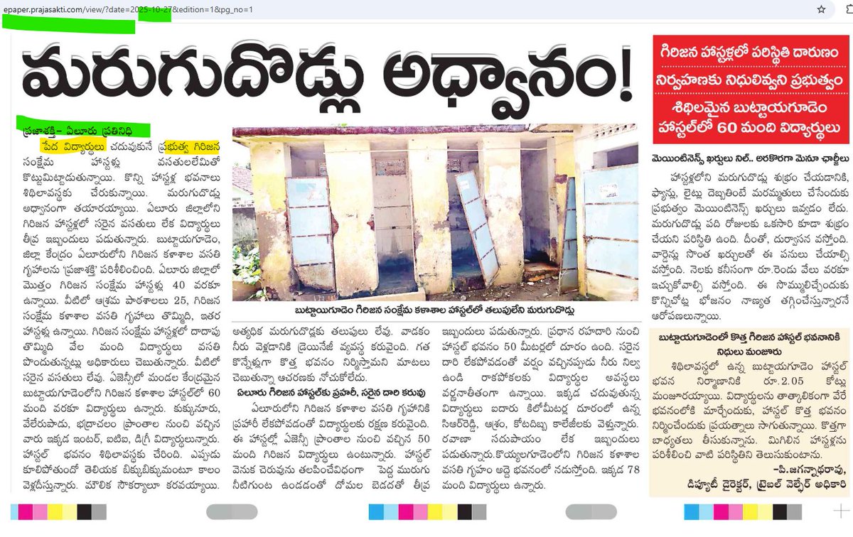 AndhraXpress's tweet image. పిల్లల గౌరవం రక్షించని విద్యా వ్యవస్థ ఏ విదేశీ పెట్టుబడులు తెచ్చినా ప్రయోజనం లేదు.

#SaveAPStudents #APSanitation #BasicRights #SchoolSafety