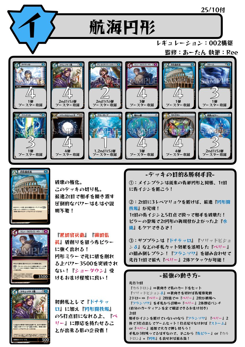 イジンデン　航海円形　デッキ イジンデン デッキ紹介】 「航海円形」 監修:@a_tan_ijinden 天草絵巻