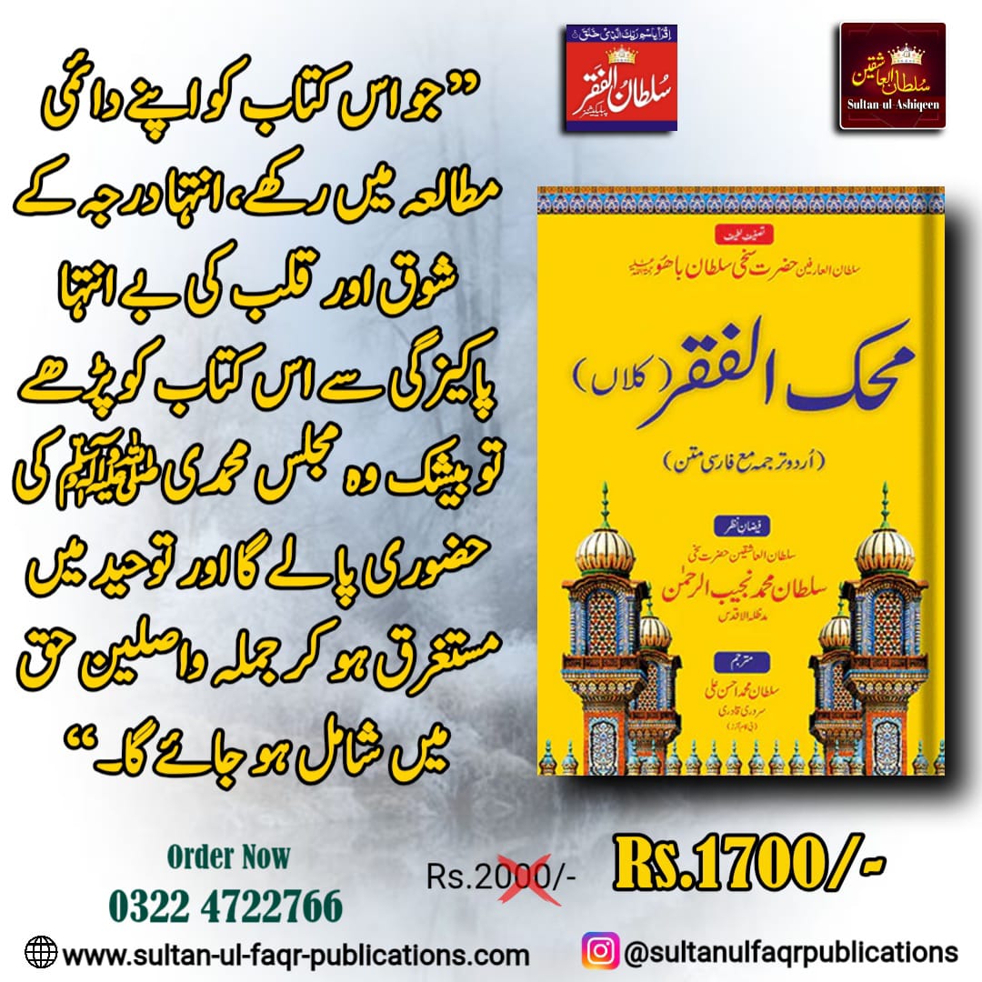 SF_Publications's tweet image. 🛒 Order Now:
bit.ly/order-on-websi…

🔍 What’s Inside:
📚 Book Price: 💰Rs.1700/-

📄 Pages: 698
🖋️ Language: Urdu
✨ Premium Quality Printing

Author: Sultan-ul-Arifeen Hazrat Sakhi Sultan Bahoo RA

📲 For Inquiries Call:
0322-4722766

#sultanulashiqeen #faqr #sultanbahoo