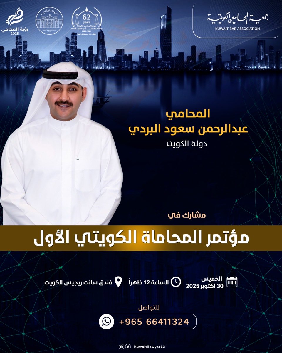جمعية المحامين الكويتية (@kuwaitilawyer63) on Twitter photo 
