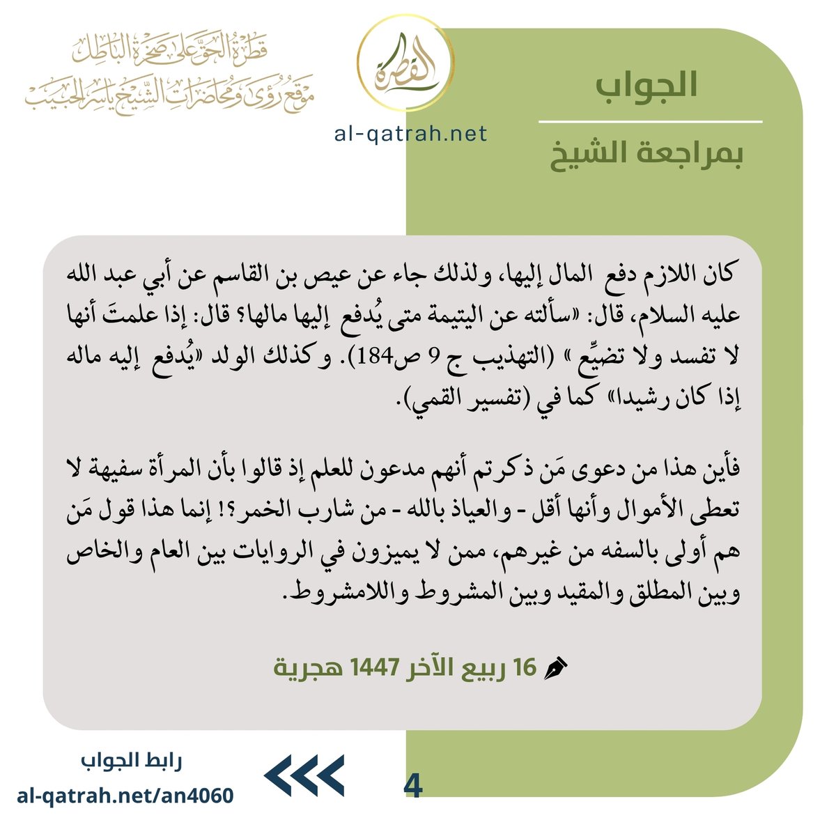 من أجوبة القطرة |

هل ورد أن المرأة أقل من شارب الخمر؟

رابط الجواب:

al-qatrah.net/an4060