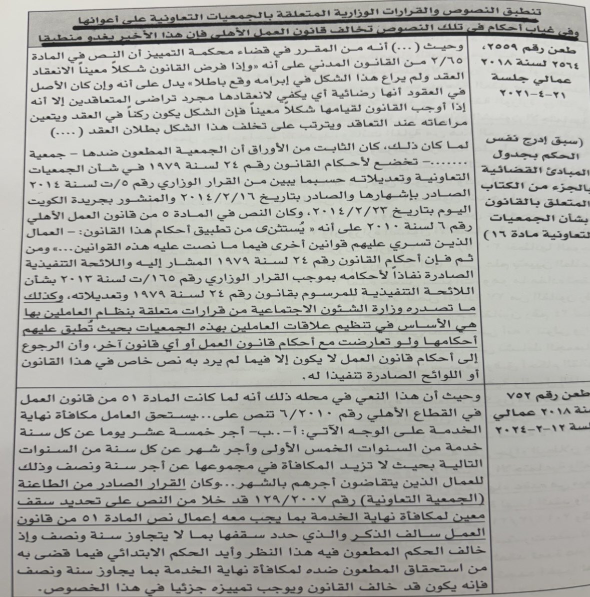 لطلبة تشريعات عمل 

انظر في الأساس القانوني لتنظيم علاقة العاملين بالجمعيات التعاونية 👇