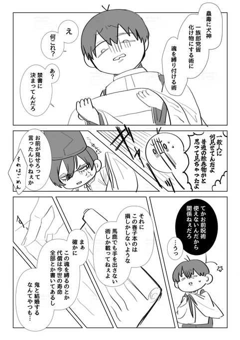「押しかけ幽霊嫁入り前日譚」
rnis
雑漫画/死ネタ/流血・グロ/転生
なんちゃって平安パロ(全く史実に基づきません)
何でも見れる方向け漫画
(0/14) 