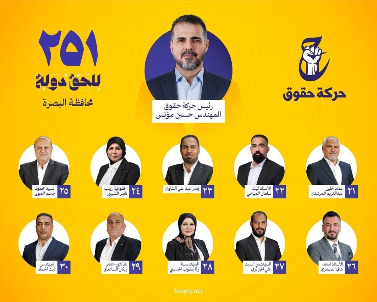 10aaqq's tweet photo. #بصرة
#حركة_حقوق
#للحق_دولة
#القائمة٢٥١ https://t.co/EerRjakq10