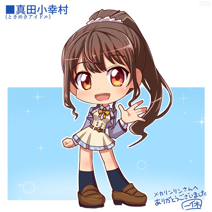 Skeb1000円リク28件目!ときめきアイドルの真田小幸村!
https://t.co/PcKXpMvCat #Skeb #Commission @skeb_jpより 