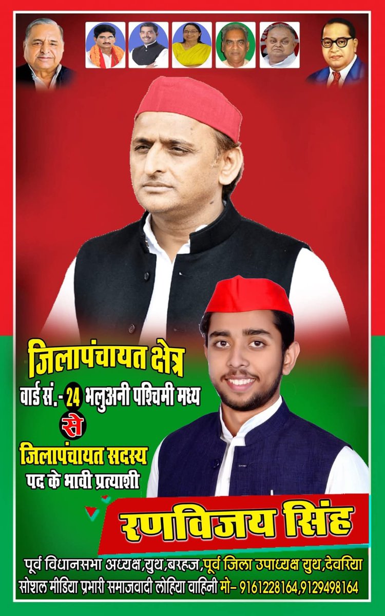 लोक आस्था एवं सूर्य उपासना के महापर्व छठ की हार्दिक बधाई एवं शुभकामनाएँ ।

आपका भाई/बेटा
रणविजय सिंह 
 प्रत्याशी जिला पंचायत सदस्य 
वार्ड नंबर 24 भलुअनी पश्चिम मध्य 
देवरिया समाजवादी पार्टी