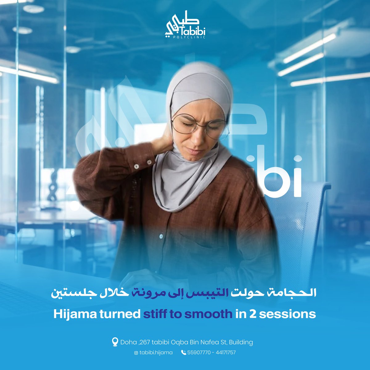 TabibiQA's tweet photo. 💪 تعاني من شد عضلي أو تيبس الجسم؟
الحجامة قد تكون الحل الطبيعي لتخفيف الألم وتحسين حركة عضلاتك 🌿

📍 Tabibi Polyclinic
📞 للحجز أو الاستفسار: 55907770

#TabibiPolyclinic #الحجامة #CuppingTherapy #شد_عضلي #تيبس_العضلات #العلاج_الطبيعي #Hijama #Wellnessصحة #راحة #عافية #قطري https://t.co/NqdF6nwRFv