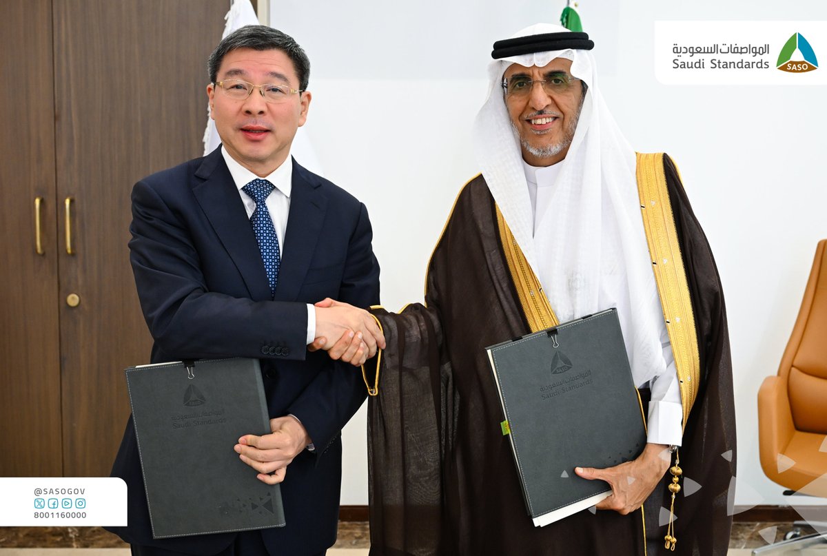 لتعزيز التعاون الدولي في مجالات تقويم المطابقة والجودة🇸🇦🇨🇳
معالي محافظ #المواصفات_السعودية د.سعد القصبي، ومعالي نائب وزير إدارة الدولة لتنظيم السوق د.وي شو، يوقعان مذكرة تفاهم بين الجانبين،تأكيداً لامتداد الشراكة بين الرياض وبكين نحو بنية تحتية أقوى للجودة وتنافسية أعلى للاقتصاد