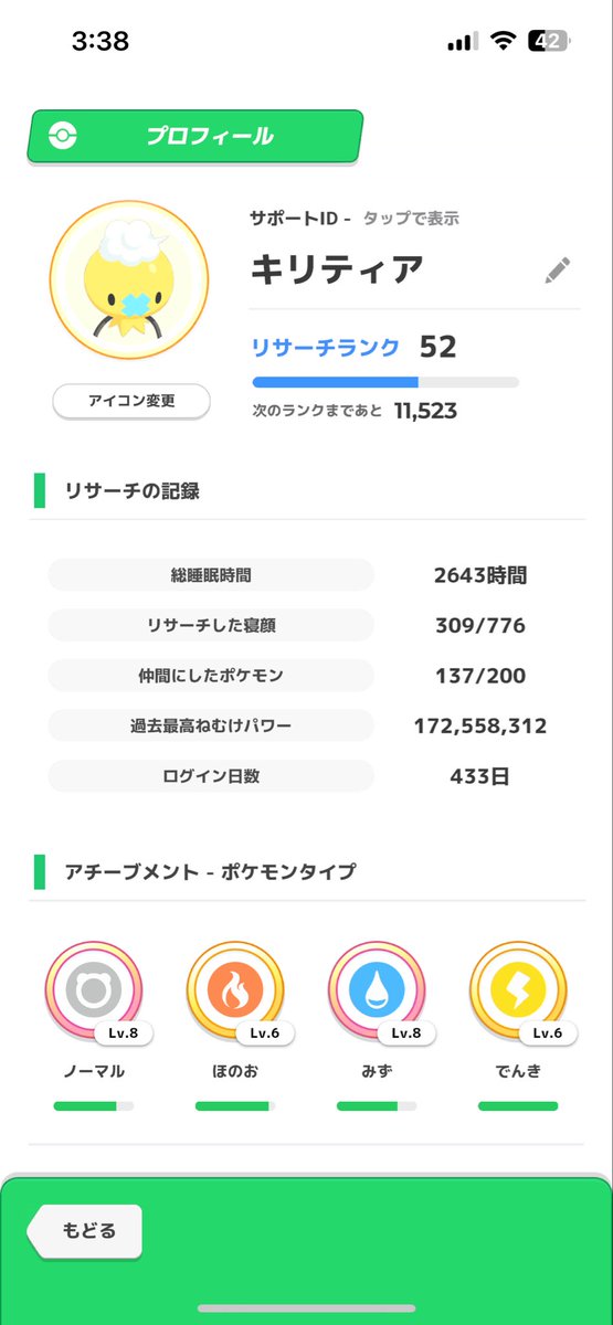 Pokémon Sleepで フレンドになりましょう！
わたしのリサーチャーコードはこちら
5562-8978-6614

フォロワー減ったので募集
すみません、、、寝落ちが激しいもんで、、、
なのでガチ勢さんには向きません。イベント本気だすタイプ。ゆるりとお気軽に

#ポケスリ
#ポケスリフレンド募集