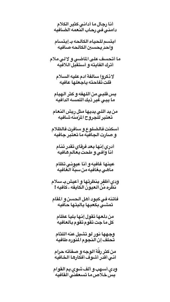 ودي أظفر بنظرتها و أعيش بـ سلام
نظره مْن العيون الكايفه ، كافيه !

_ جمال بندر