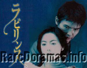 Labyrinth (1999) was reuploaded
raredoramas.com/page/labyrinth…